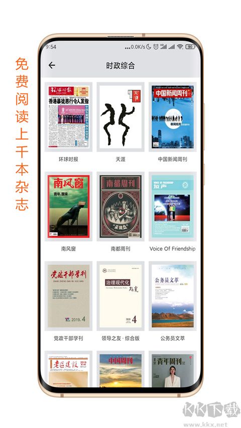 雜志天下（雜志閱讀軟件）