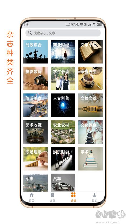 雜志天下（雜志閱讀軟件）