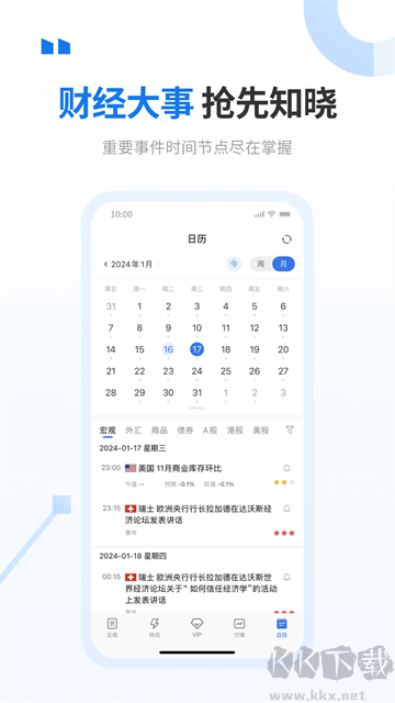 華爾街見(jiàn)聞app