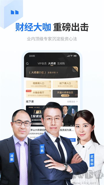華爾街見(jiàn)聞app