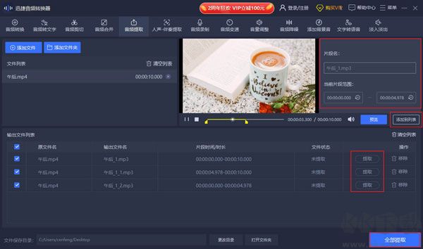 迅捷音頻轉(zhuǎn)換器