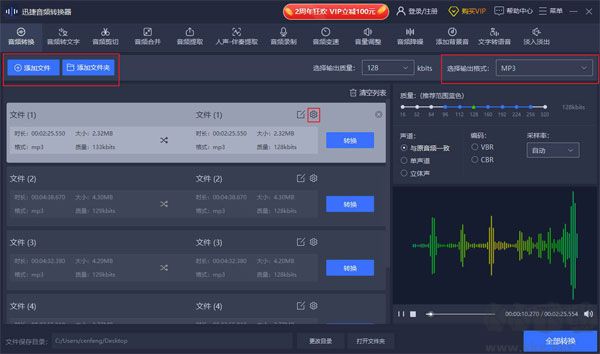 迅捷音頻轉(zhuǎn)換器