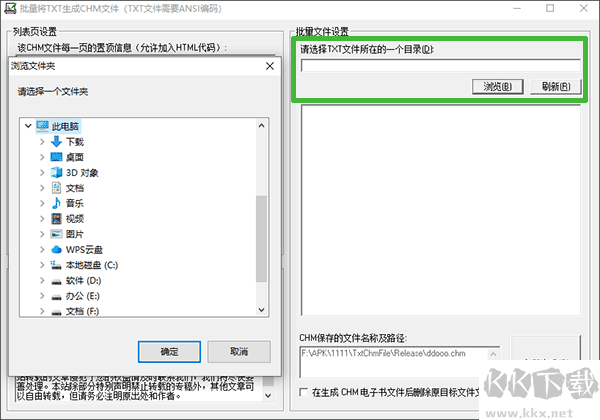 批量將TXT生成CHM文件工具
