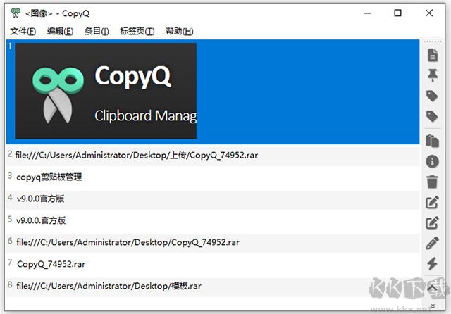 copyq剪貼板管理器 v10.0.0免費版