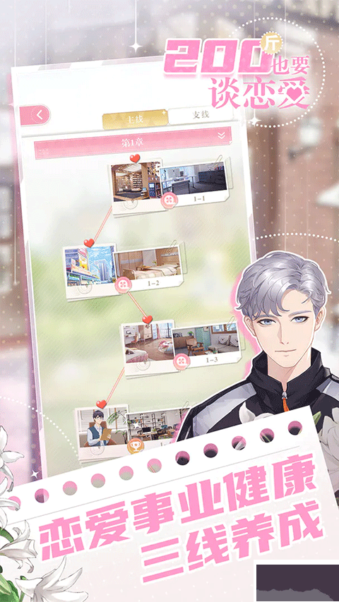 200斤也要談戀愛