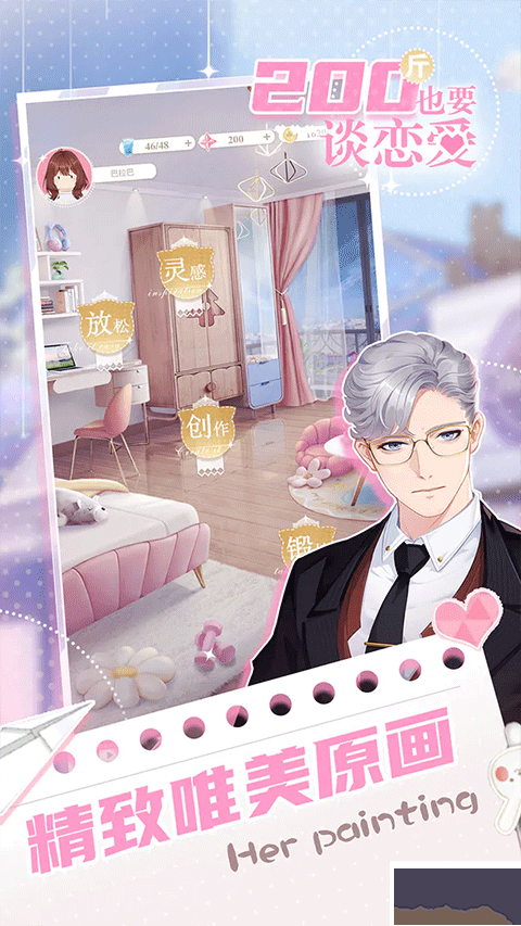 200斤也要談戀愛