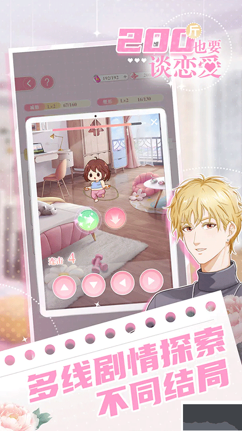 200斤也要談戀愛