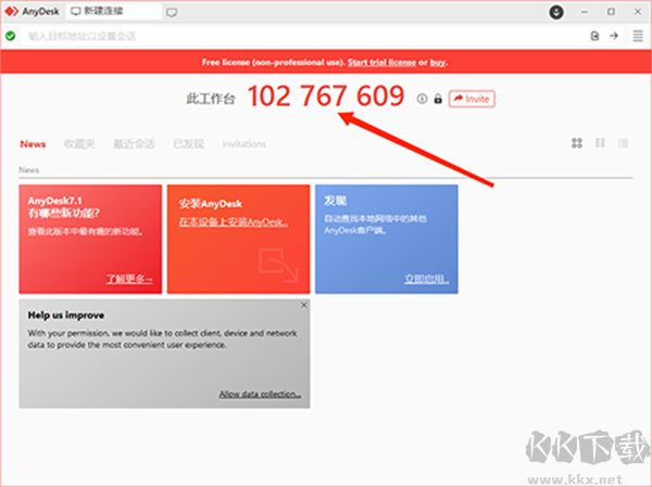 anydesk遠(yuǎn)程桌面控制
