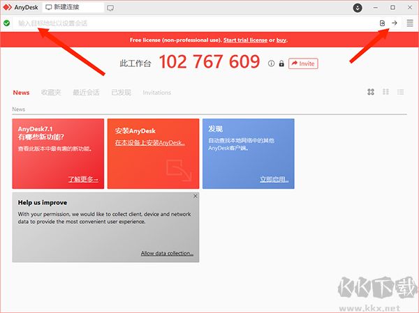 anydesk遠(yuǎn)程桌面控制
