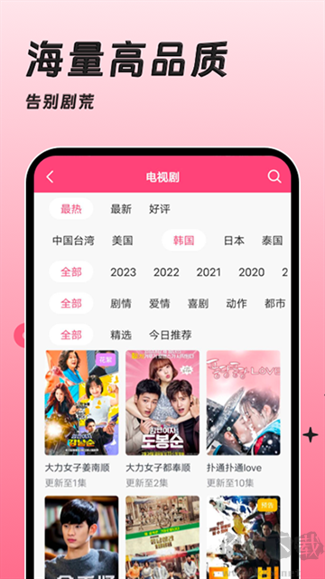 韓劇大全TVapp