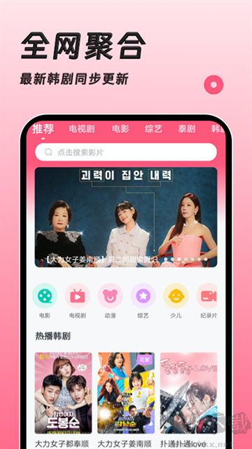 韓劇大全TVapp