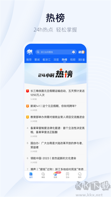 潮新聞app