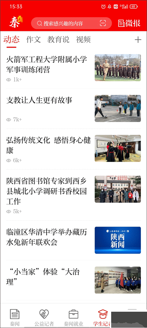 三秦都市報(bào)秦聞