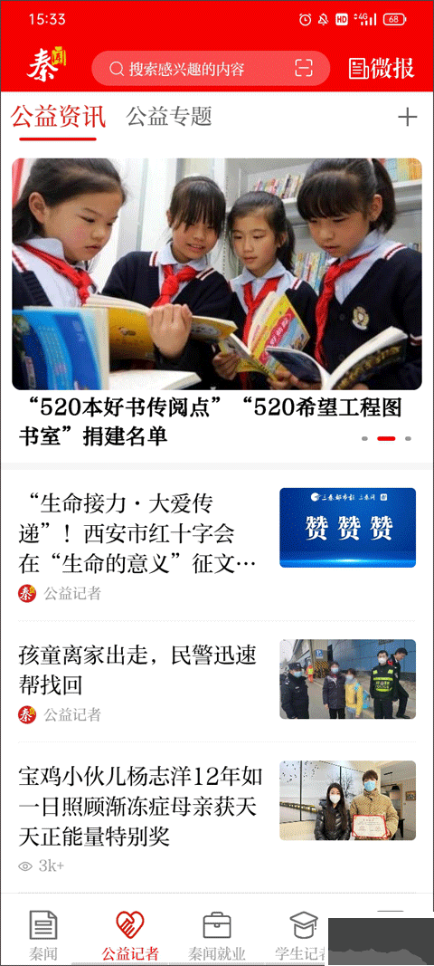 三秦都市報(bào)秦聞