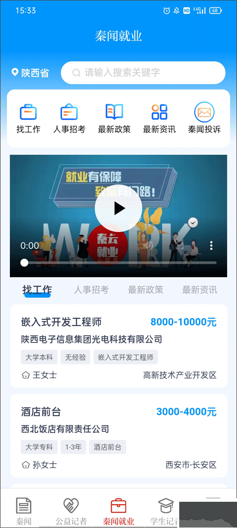 三秦都市報(bào)秦聞