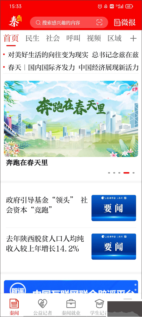 三秦都市報(bào)秦聞