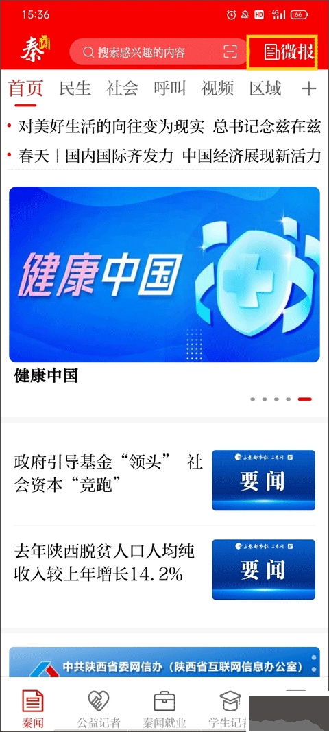 三秦都市報(bào)秦聞