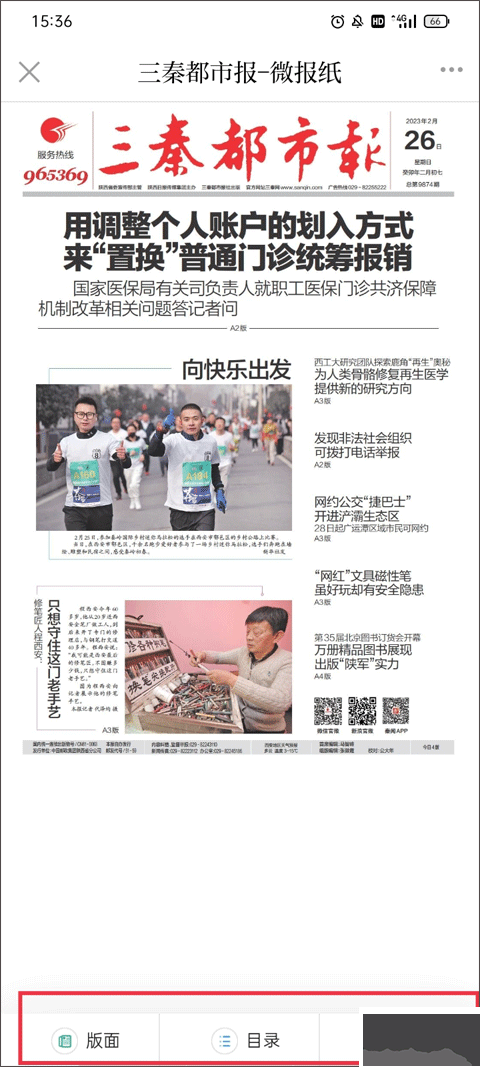 三秦都市報(bào)秦聞