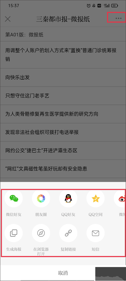 三秦都市報(bào)秦聞