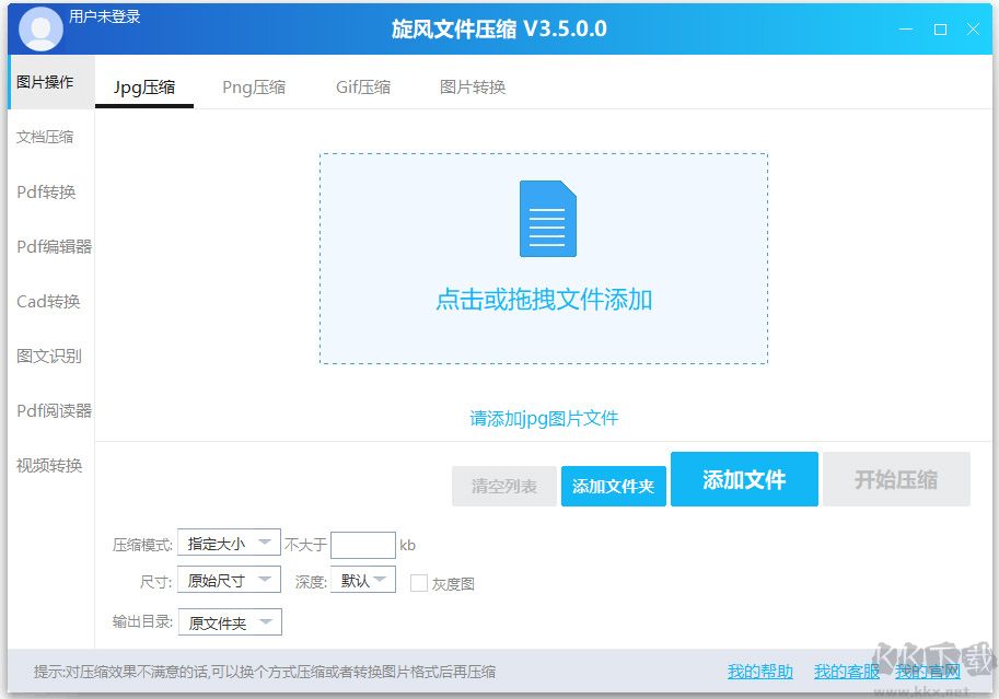 旋風(fēng)文件壓縮