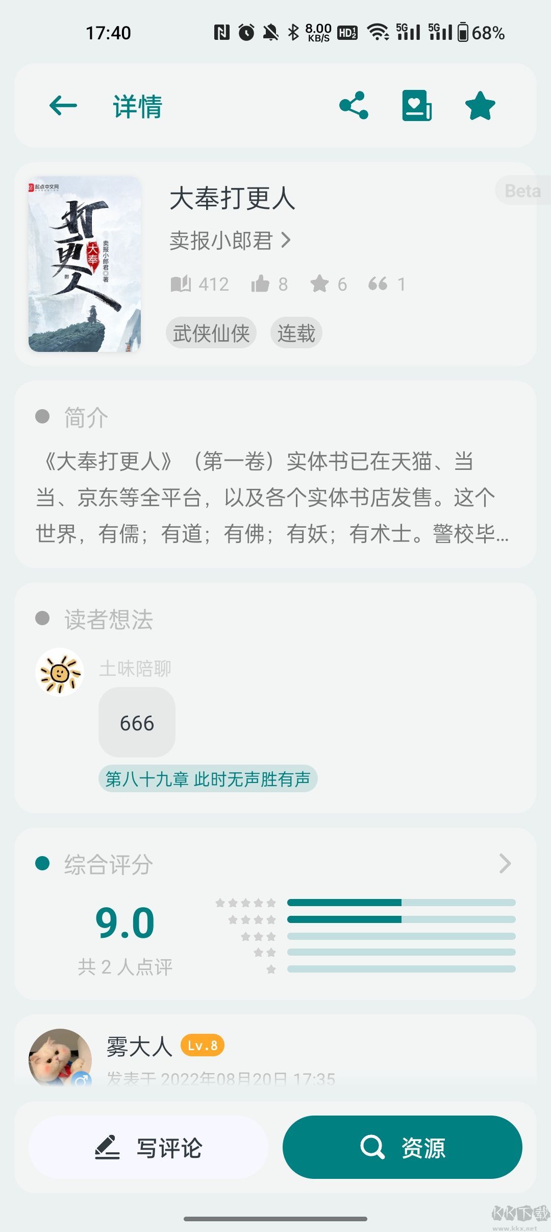 輕享閱(電子書閱讀)