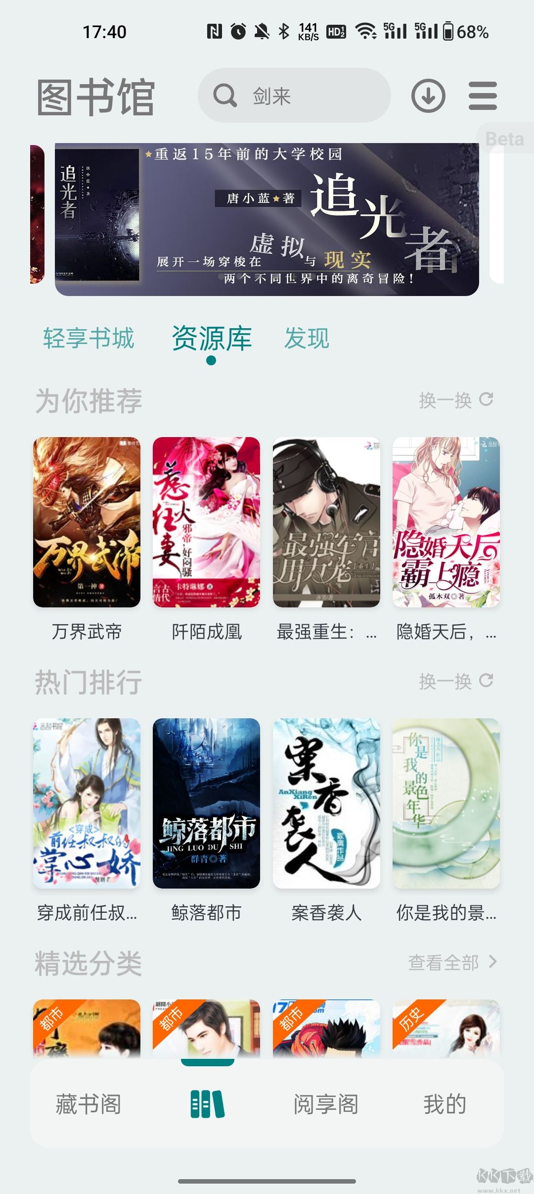 輕享閱(電子書閱讀)