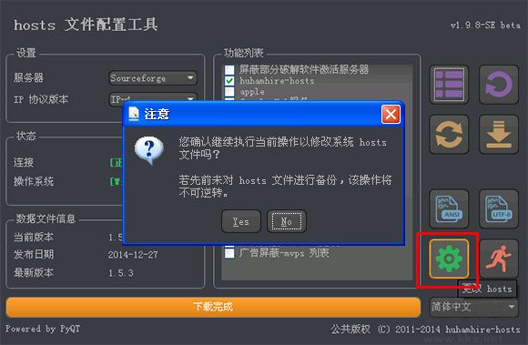 hosts文件配置工具(hoststool)