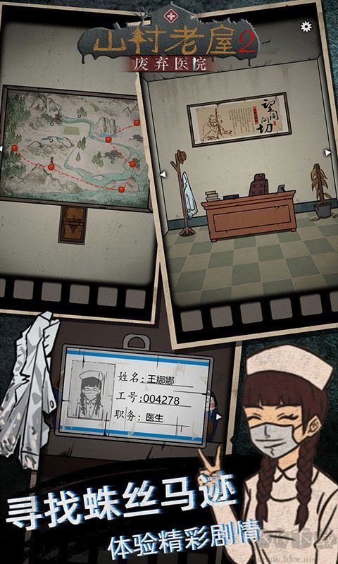 山村老屋2之廢棄醫(yī)院