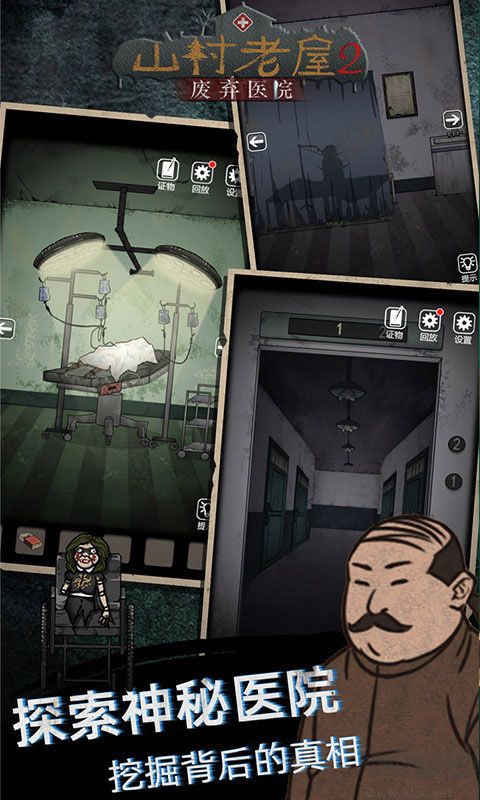 山村老屋2之廢棄醫(yī)院