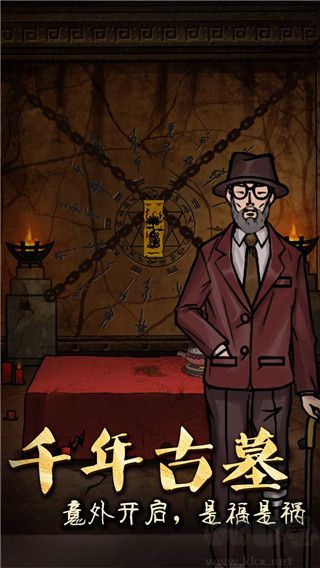 山村老屋3之守墓人