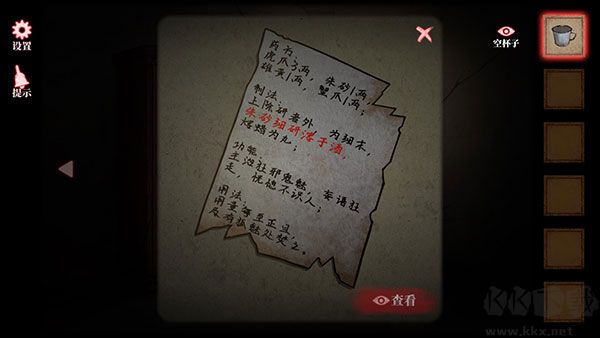 山村老屋4之深林魅影