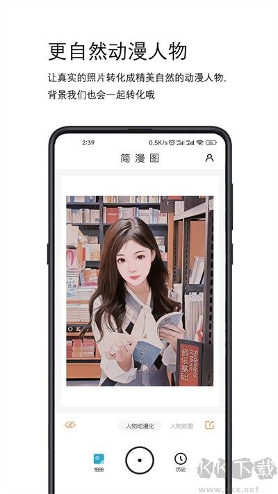 簡(jiǎn)漫圖(AI動(dòng)漫化)