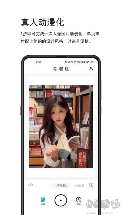 簡(jiǎn)漫圖(AI動(dòng)漫化)