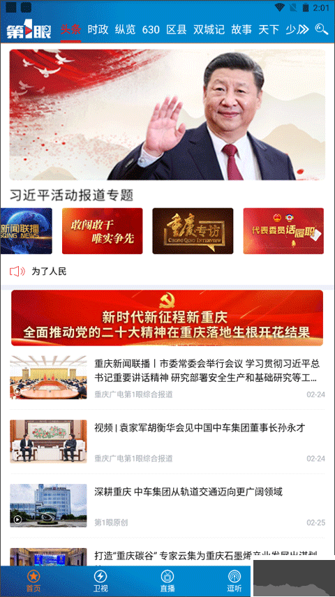 重慶第一眼新聞