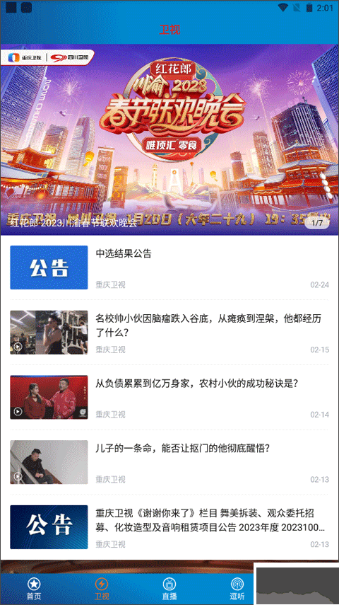 重慶第一眼新聞