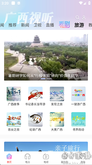 廣西視聽官方版