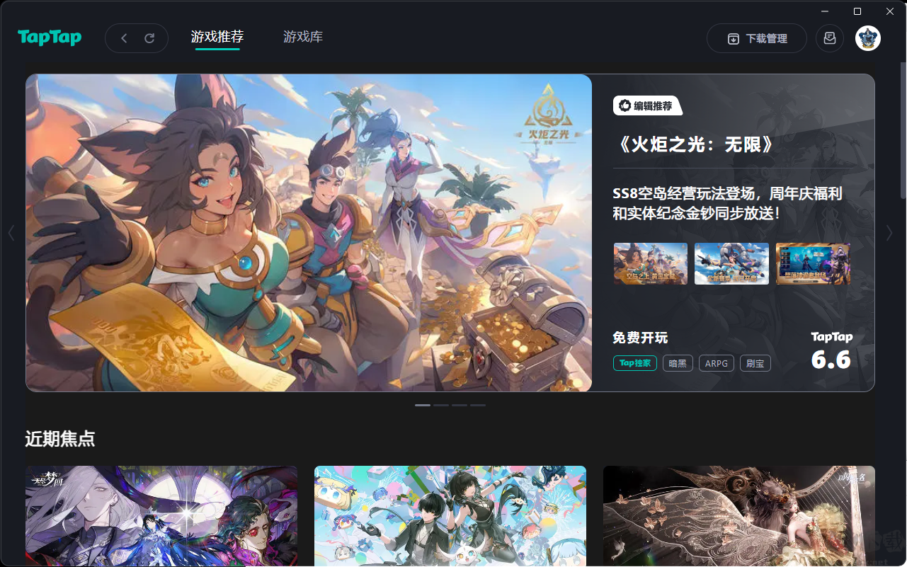 TapTap(游戲資源平臺)