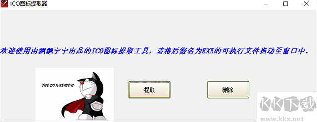 飄飄寧寧ICO圖標(biāo)提取器