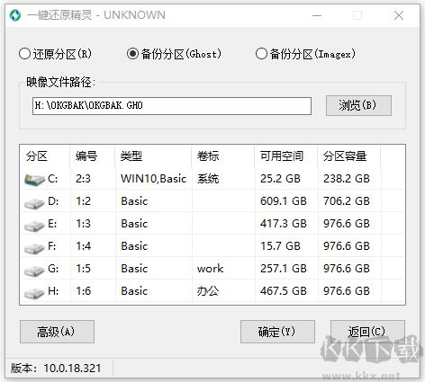 u深度一鍵還原精靈