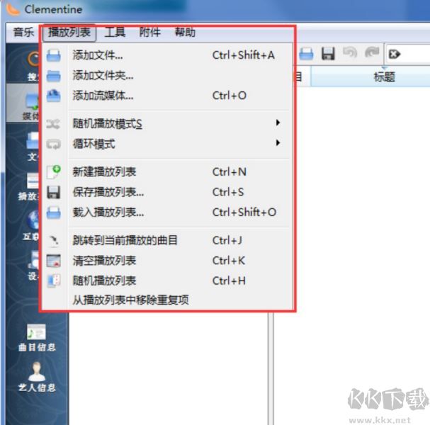 clementine(音頻播放軟件)