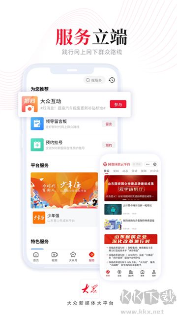 大眾新聞手機(jī)版
