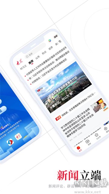 大眾新聞手機(jī)版