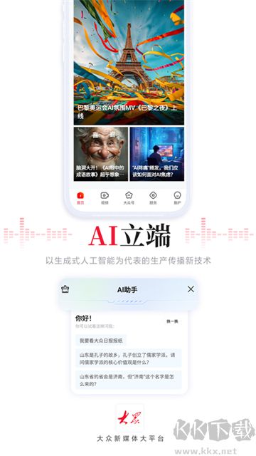 大眾新聞手機(jī)版