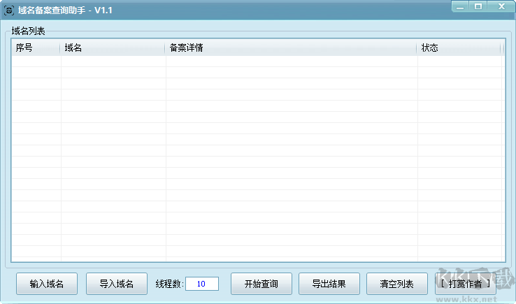 域名備案查詢助手