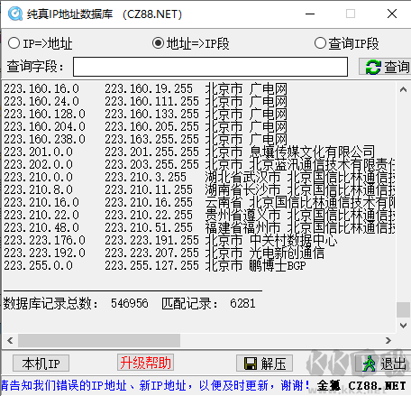 純真ip數(shù)據(jù)庫