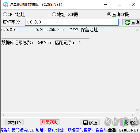 純真ip數(shù)據(jù)庫