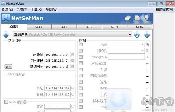 netsetman(電腦ip轉(zhuǎn)換器)