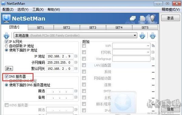 netsetman(電腦ip轉(zhuǎn)換器)
