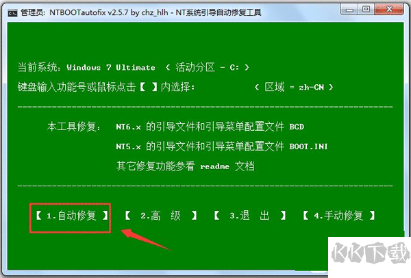 NTBootAutofix(系統(tǒng)引導修復工具)