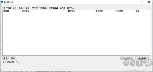 softcnkiller(流氓軟件清理工具)